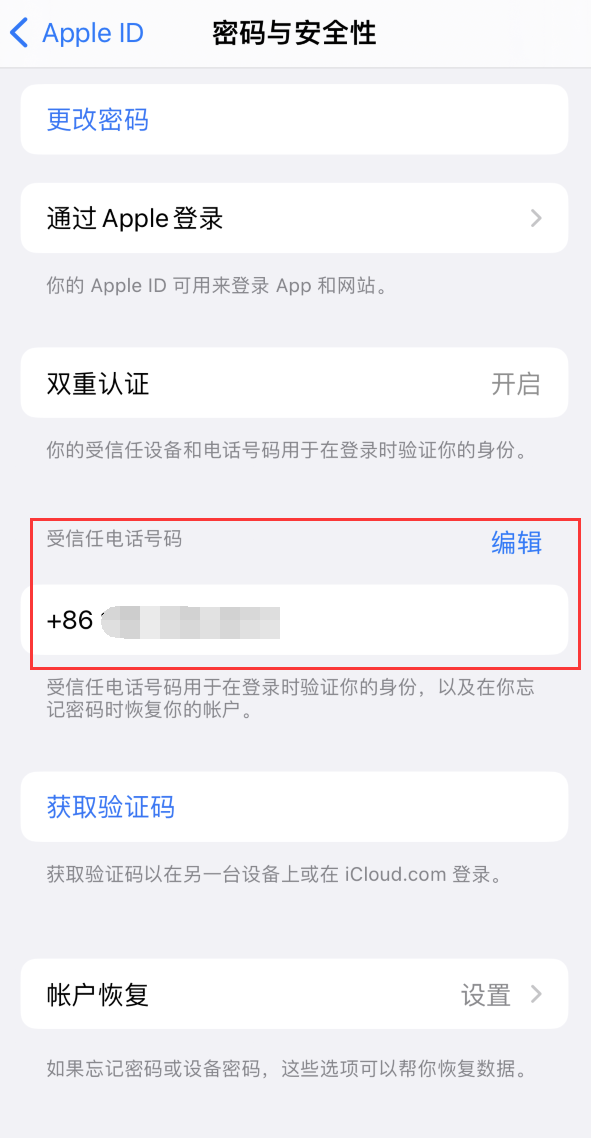 福绵iPhone维修服务如何设置提示手机号码并未与此手机关联 